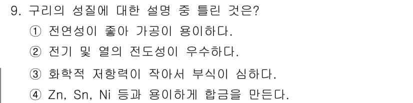 와전류비파괴검사기사 2016년 9번 - 정답과 핵심 포인트를 검수 중인 기출문제