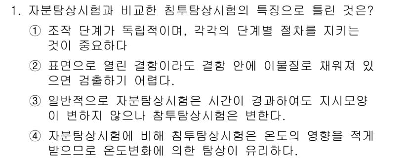 와전류비파괴검사기사(구) 2017년 1번 - 정답과 핵심 포인트를 검수 중인 기출문제