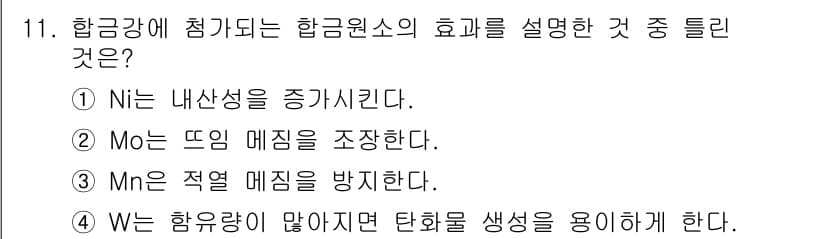 와전류비파괴검사기사(구) 2017년 11번 - 정답과 핵심 포인트를 검수 중인 기출문제