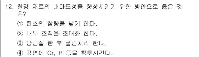와전류비파괴검사기사(구) 2017년 12번 - 정답과 핵심 포인트를 검수 중인 기출문제