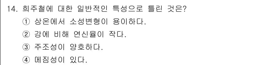 와전류비파괴검사기사(구) 2017년 14번 - 정답과 핵심 포인트를 검수 중인 기출문제