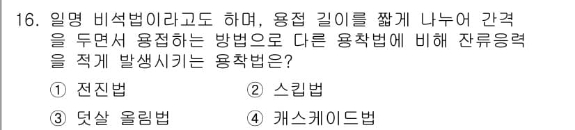 와전류비파괴검사기사(구) 2017년 16번 - 정답과 핵심 포인트를 검수 중인 기출문제