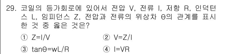 와전류비파괴검사기사(구) 2017년 29번 - 정답과 핵심 포인트를 검수 중인 기출문제