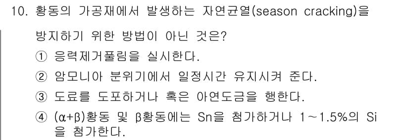 와전류비파괴검사기사 2017년 10번 - . 암모니아 분위기를 일정하게 유지시켜 준다는 방법은 시즌 크래킹을 방지... 에 관한 핵심 기출문제