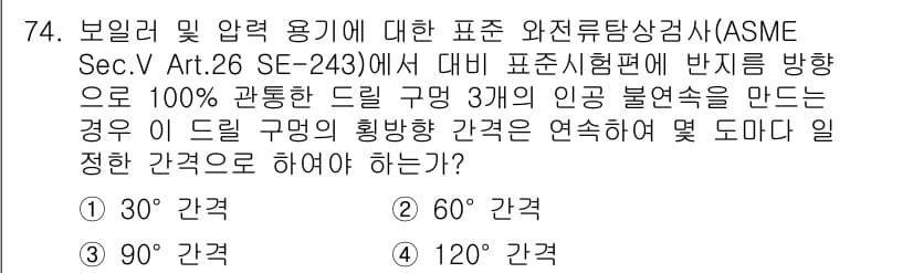 와전류비파괴검사기사 2017년 74번 - 정답과 핵심 포인트를 검수 중인 기출문제