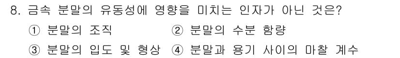 와전류비파괴검사기사 2017년 8번 - 정답과 핵심 포인트를 검수 중인 기출문제