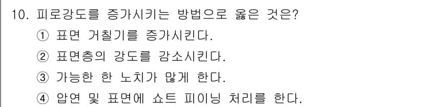 와전류비파괴검사기사(구) 2018년 10번 - 정답과 핵심 포인트를 검수 중인 기출문제