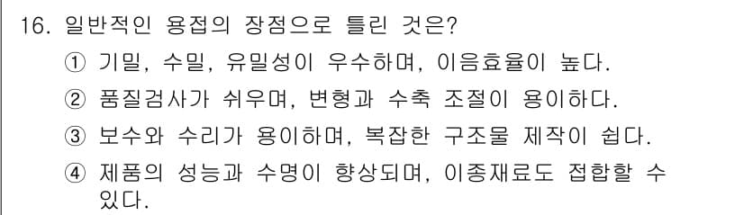 와전류비파괴검사기사(구) 2018년 16번 - 정답과 핵심 포인트를 검수 중인 기출문제