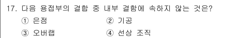 와전류비파괴검사기사(구) 2018년 17번 - 정답과 핵심 포인트를 검수 중인 기출문제