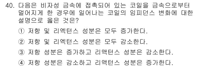와전류비파괴검사기사(구) 2018년 40번 - . 

비저항이 증가하면 코일의 임피던스가 변하게 되며, 이로 인해 유도... 에 관한 핵심 기출문제