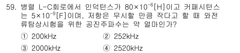 와전류비파괴검사기사(구) 2018년 59번 - 와전류 비파괴 검사에서 주파수는 검사할 재료의 두께와 전기적 특성에 따라... 에 관한 핵심 기출문제