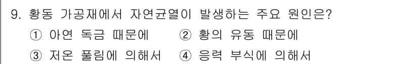 와전류비파괴검사기사(구) 2018년 9번 - 정답과 핵심 포인트를 검수 중인 기출문제