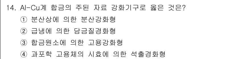 와전류비파괴검사기사 2018년 14번 - 정답과 핵심 포인트를 검수 중인 기출문제