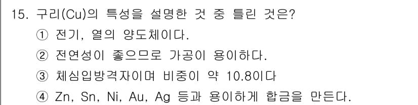와전류비파괴검사기사 2018년 15번 - 정답과 핵심 포인트를 검수 중인 기출문제