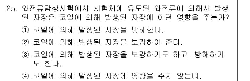 와전류비파괴검사기사 2018년 25번 - 정답인 이유: 고리 전류는 자기장을 생성하여 금속 내부의 결함을 탐지하는... 에 관한 핵심 기출문제