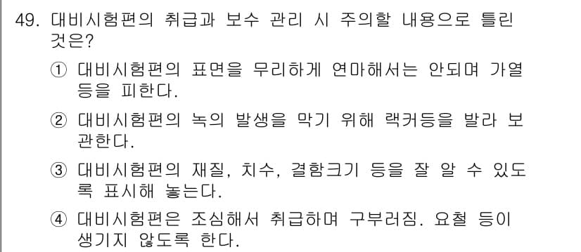 와전류비파괴검사기사 2018년 49번 - 정답과 핵심 포인트를 검수 중인 기출문제