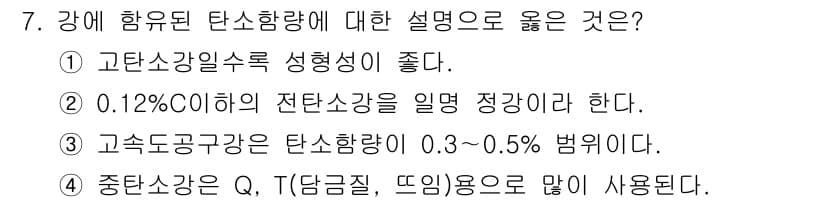 와전류비파괴검사기사 2018년 7번 - 정답 4번은 중단탄소강의 전기적 특성을 바르게 설명하고 있습니다. 고온에... 에 관한 핵심 기출문제