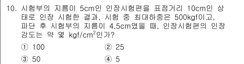 와전류비파괴검사기사(구) 2019년 10번 - 정답과 핵심 포인트를 검수 중인 기출문제