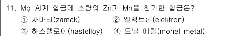 와전류비파괴검사기사(구) 2019년 11번 - 정답과 핵심 포인트를 검수 중인 기출문제