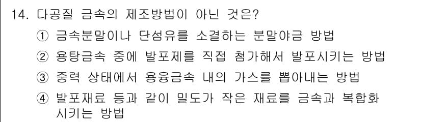 와전류비파괴검사기사(구) 2019년 14번 - 정답과 핵심 포인트를 검수 중인 기출문제