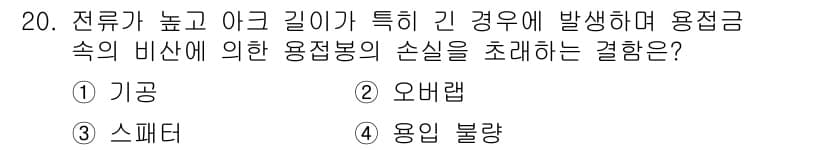 와전류비파괴검사기사(구) 2019년 20번 - 정답과 핵심 포인트를 검수 중인 기출문제