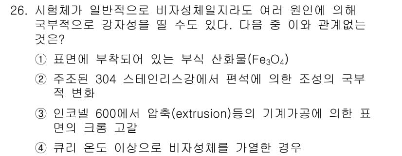 와전류비파괴검사기사(구) 2019년 26번 - 정답과 핵심 포인트를 검수 중인 기출문제