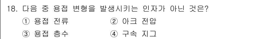 와전류비파괴검사기사 2019년 18번 - 정답과 핵심 포인트를 검수 중인 기출문제