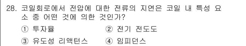 와전류비파괴검사기사 2019년 28번 - 정답과 핵심 포인트를 검수 중인 기출문제