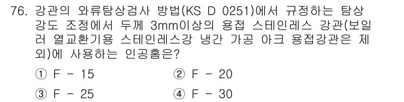 와전류비파괴검사기사 2019년 76번 - 정답과 핵심 포인트를 검수 중인 기출문제