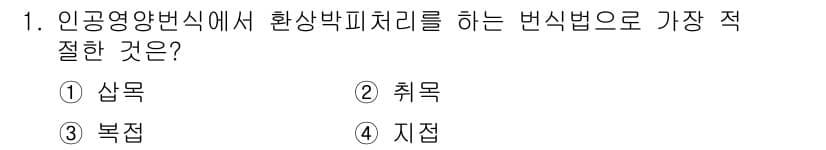 유기농업산업기사 2015년 1번 - 정답과 핵심 포인트를 검수 중인 기출문제