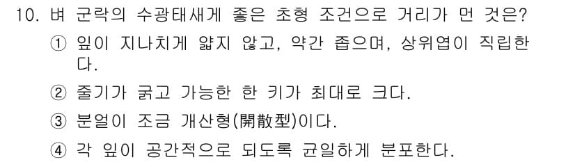 유기농업산업기사 2015년 10번 - 정답과 핵심 포인트를 검수 중인 기출문제