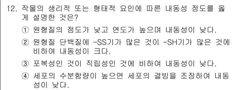 유기농업산업기사 2015년 12번 - 정답과 핵심 포인트를 검수 중인 기출문제