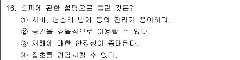 유기농업산업기사 2015년 16번 - 정답과 핵심 포인트를 검수 중인 기출문제
