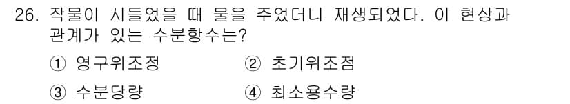유기농업산업기사 2015년 26번 - 정답과 핵심 포인트를 검수 중인 기출문제