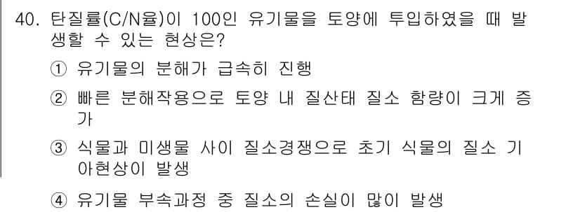유기농업산업기사 2015년 40번 - 정답과 핵심 포인트를 검수 중인 기출문제