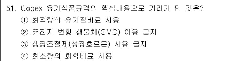 유기농업산업기사 2015년 51번 - 정답과 핵심 포인트를 검수 중인 기출문제