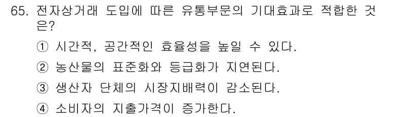 유기농업산업기사 2015년 65번 - 정답과 핵심 포인트를 검수 중인 기출문제