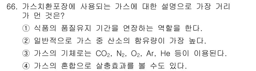 유기농업산업기사 2015년 66번 - 정답과 핵심 포인트를 검수 중인 기출문제