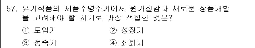 유기농업산업기사 2015년 67번 - 정답과 핵심 포인트를 검수 중인 기출문제