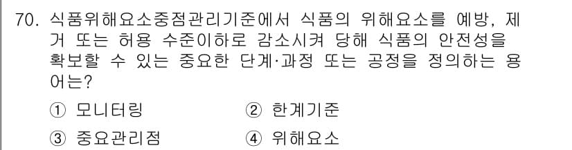 유기농업산업기사 2015년 70번 - 정답과 핵심 포인트를 검수 중인 기출문제