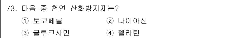 유기농업산업기사 2015년 73번 - 정답과 핵심 포인트를 검수 중인 기출문제