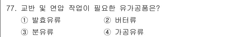 유기농업산업기사 2015년 77번 - 정답과 핵심 포인트를 검수 중인 기출문제