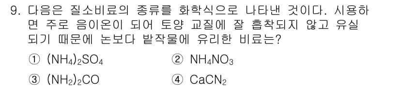 유기농업산업기사 2015년 9번 - 정답과 핵심 포인트를 검수 중인 기출문제