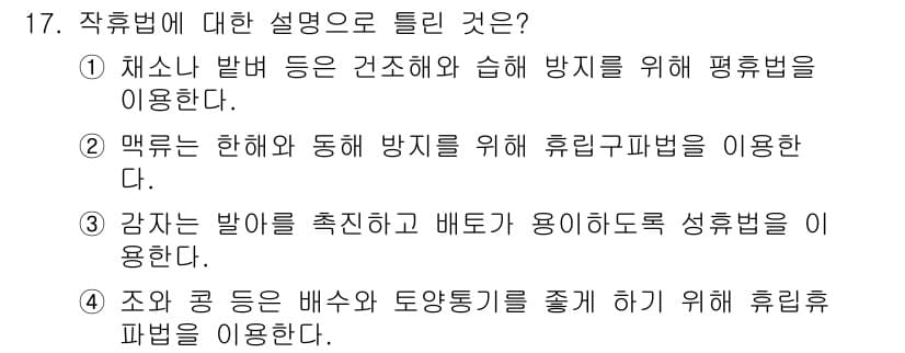 유기농업산업기사 2016년 17번 - 정답과 핵심 포인트를 검수 중인 기출문제