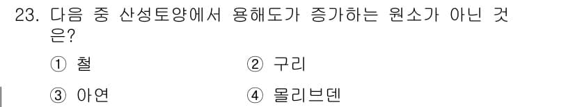 유기농업산업기사 2016년 23번 - 정답과 핵심 포인트를 검수 중인 기출문제