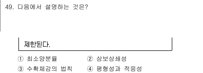 유기농업산업기사 2016년 49번 - . 최소양분율

최소양분율은 식물 성장에 필요한 최소한의 양분이 포함되어... 에 관한 핵심 기출문제