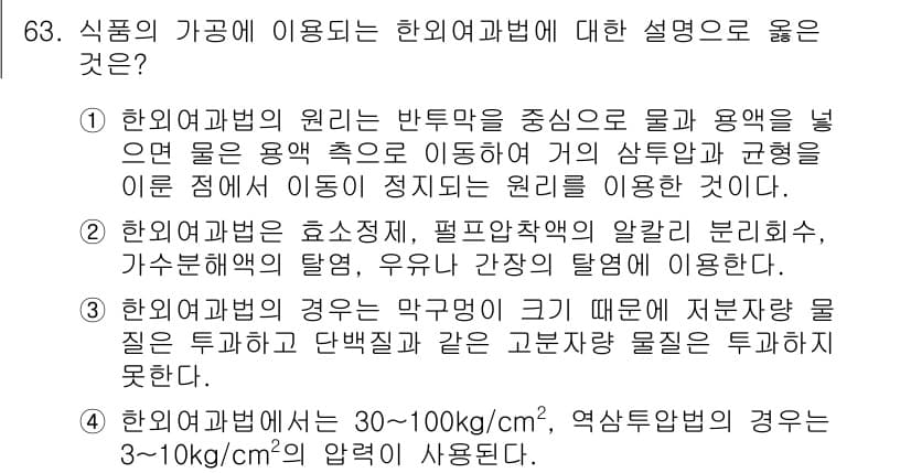 유기농업산업기사 2016년 63번 - 정답과 핵심 포인트를 검수 중인 기출문제