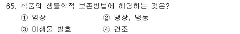 유기농업산업기사 2016년 65번 - 정답과 핵심 포인트를 검수 중인 기출문제