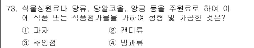 유기농업산업기사 2016년 73번 - 정답과 핵심 포인트를 검수 중인 기출문제