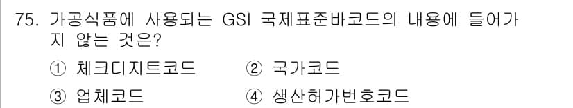 유기농업산업기사 2016년 75번 - 정답과 핵심 포인트를 검수 중인 기출문제